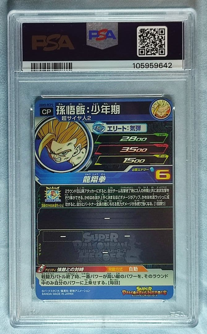 PSA10 SDBH UGM5-RCP フルコンプセット 6連番