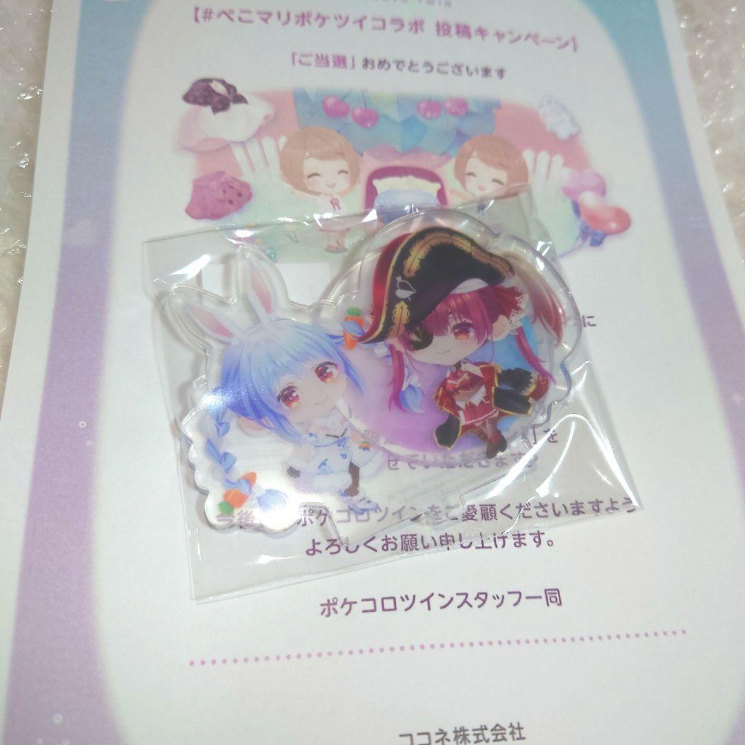 ホロライブ ポケコロツイン ぺこマリ アクスタ 100個限定 当選品
