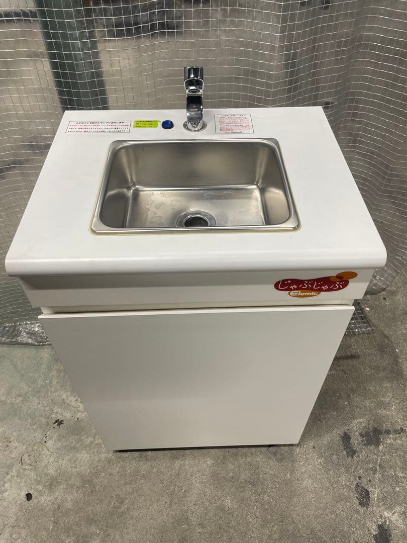 エレミック じゃぶじゃぶ 移動式手洗いユニット スタンダード　可動式