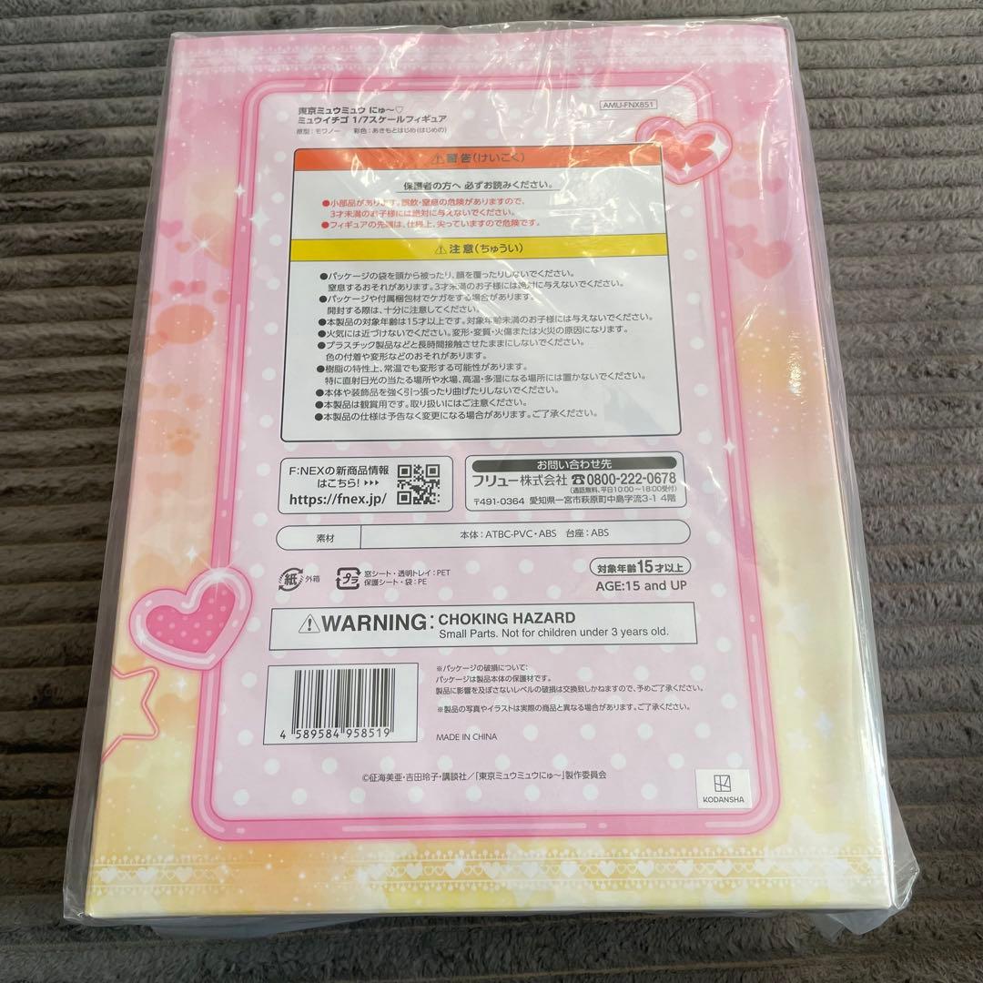 東京ミュウミュウにゅ〜 東京ミュウミュウ ミュウイチゴ フィギュア