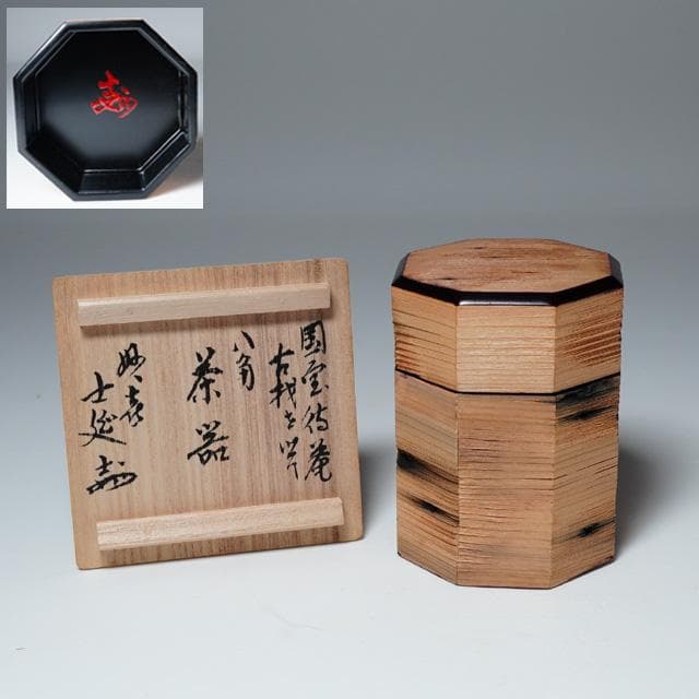 妙喜庵待庵古材八角茶器　武田士延御書付　不賢斎　共箱　茶道具　替茶器