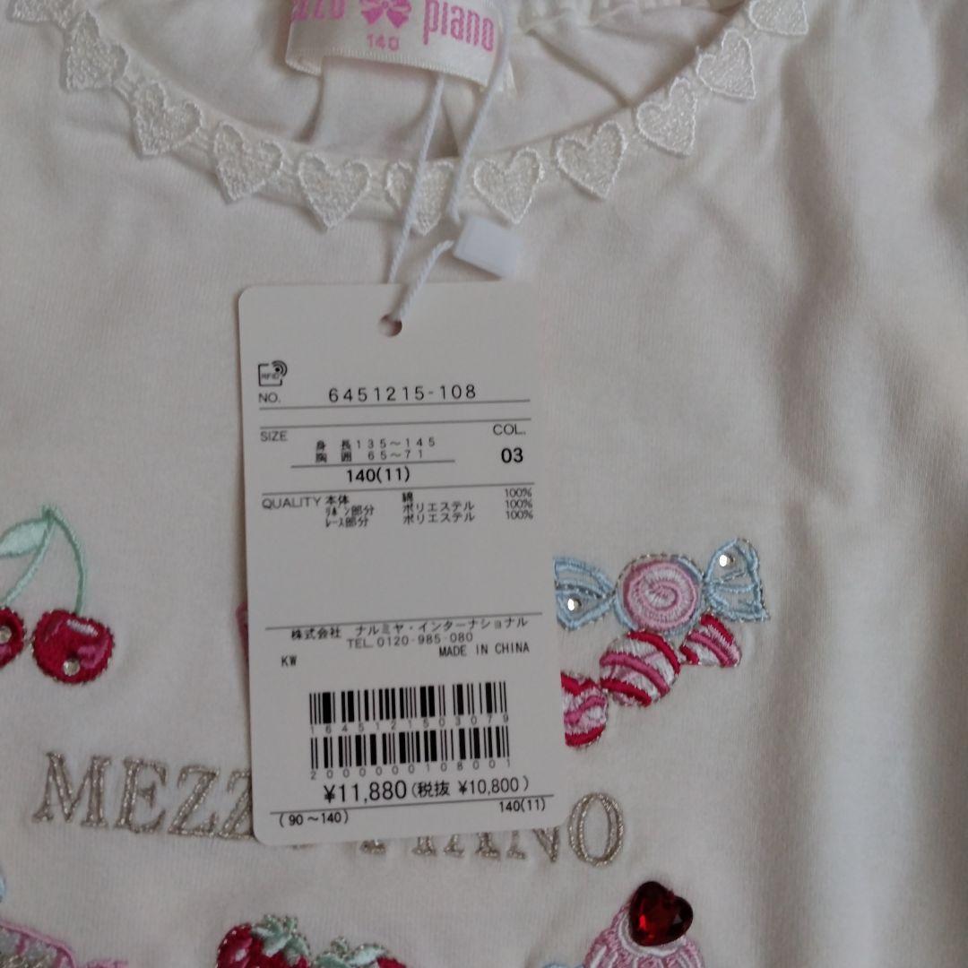 中古　メゾピアノ　140