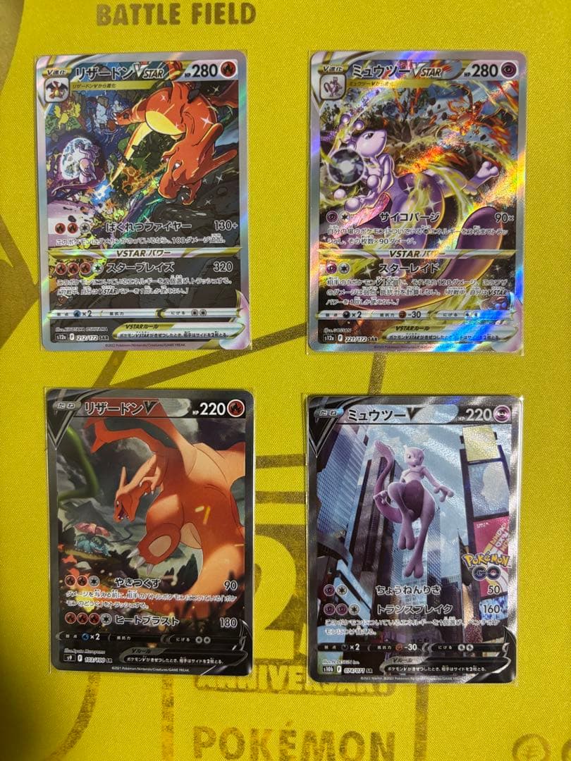 リザードン VSTAR & ミュウツー VSTAR Vセット