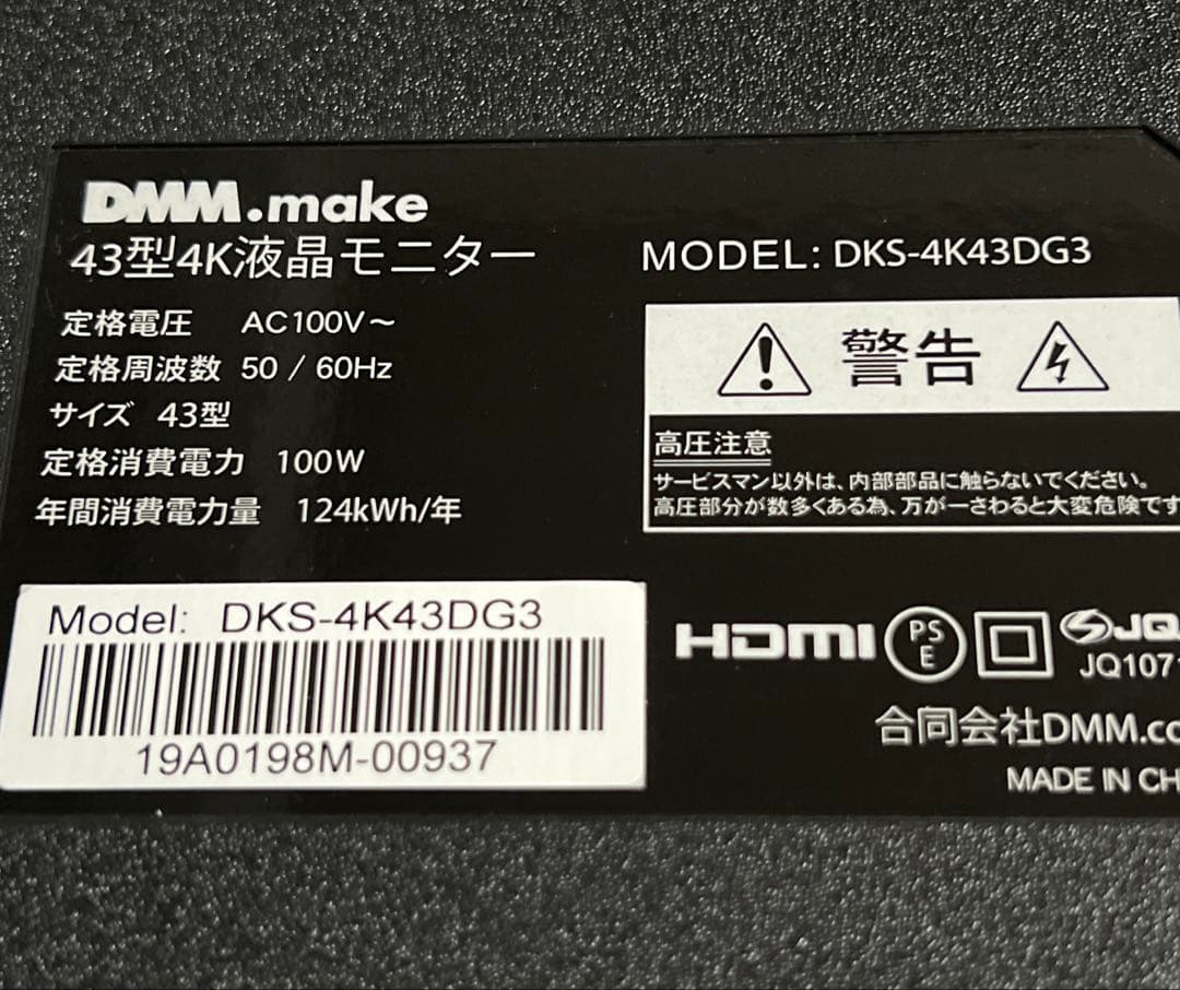 4K モニター ディスプレイ DKS-4K43DG3 43型 完動品