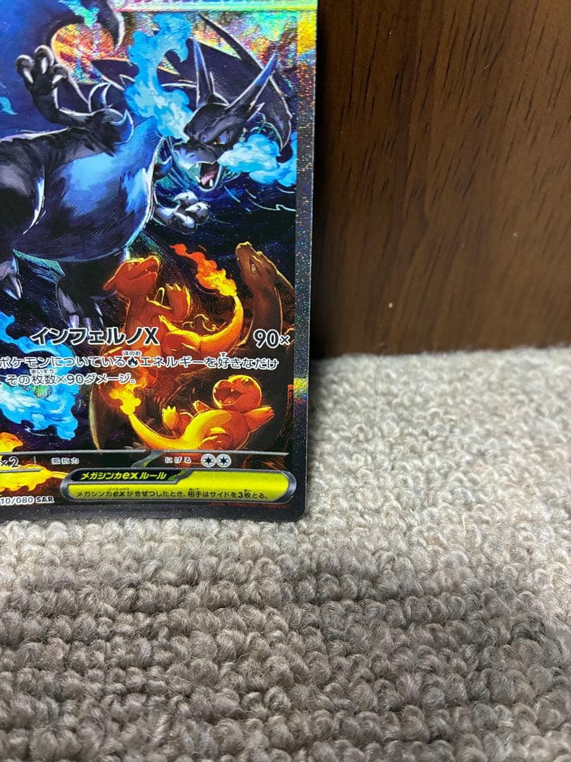 メガリザードンXex sar インフェルノX