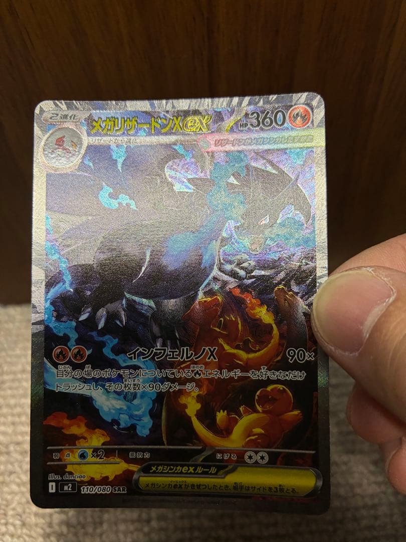 メガリザードンXex sar インフェルノX