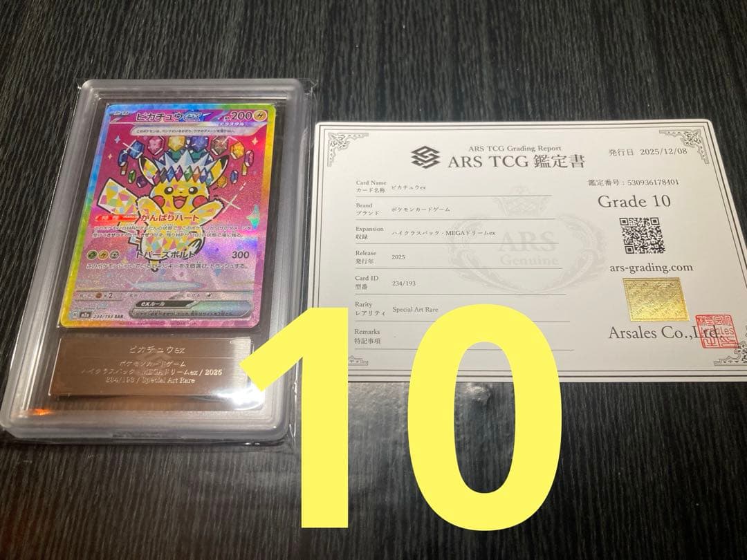 ピカチュウ ex SAR 10 ARS 鑑定書付き　メガドリームex