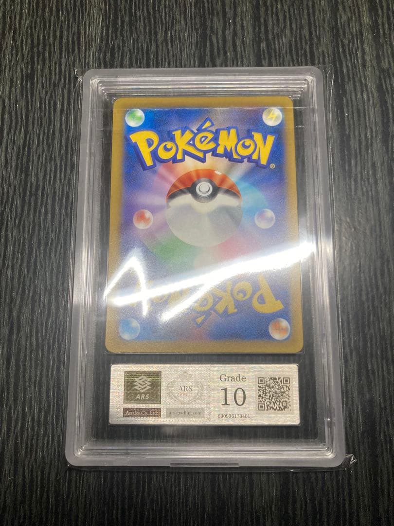 ピカチュウ ex SAR 10 ARS 鑑定書付き　メガドリームex