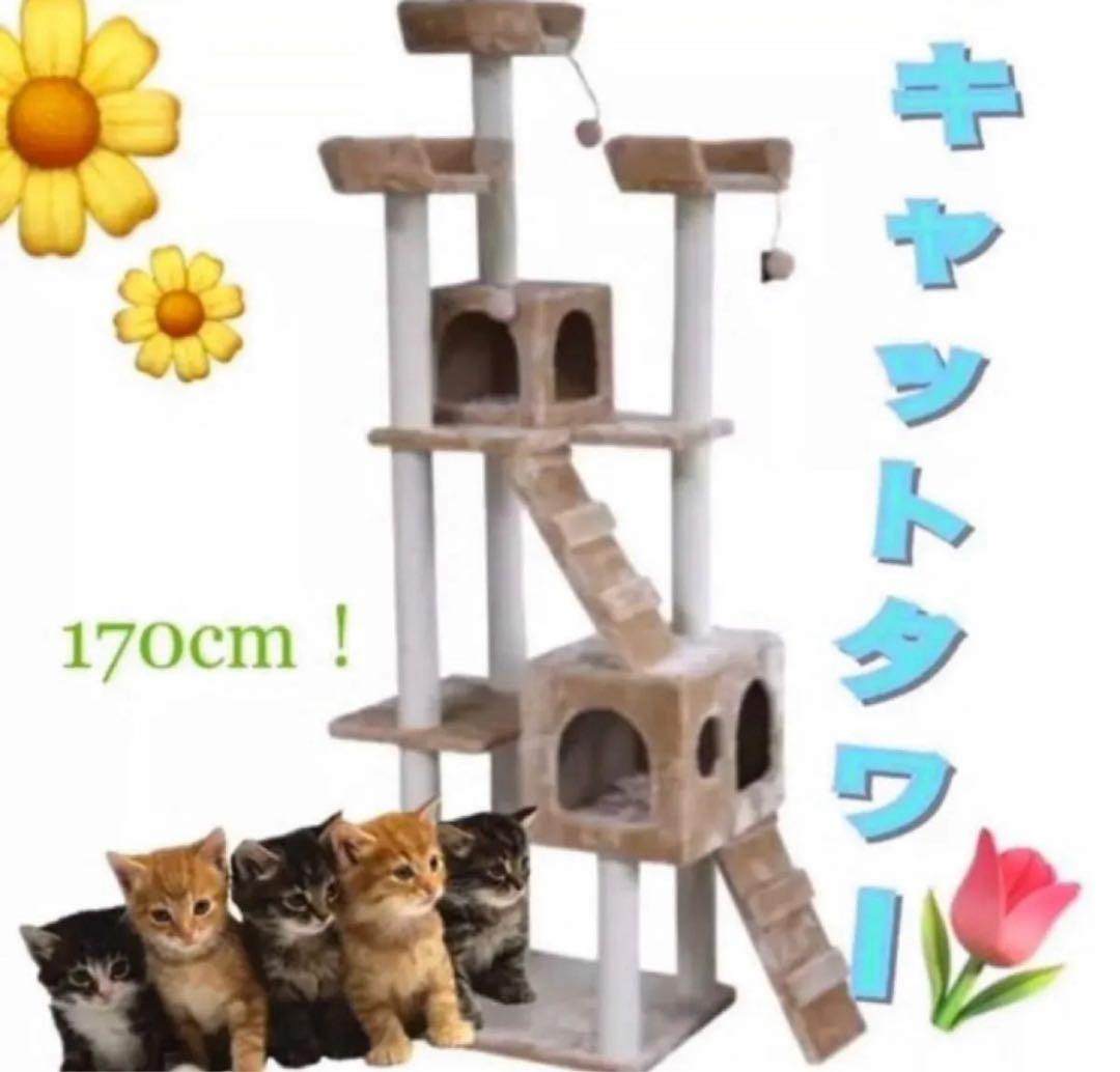 キャットタワー 猫ワイド170cm ファニチャー 置き型 希少 パッションピンク