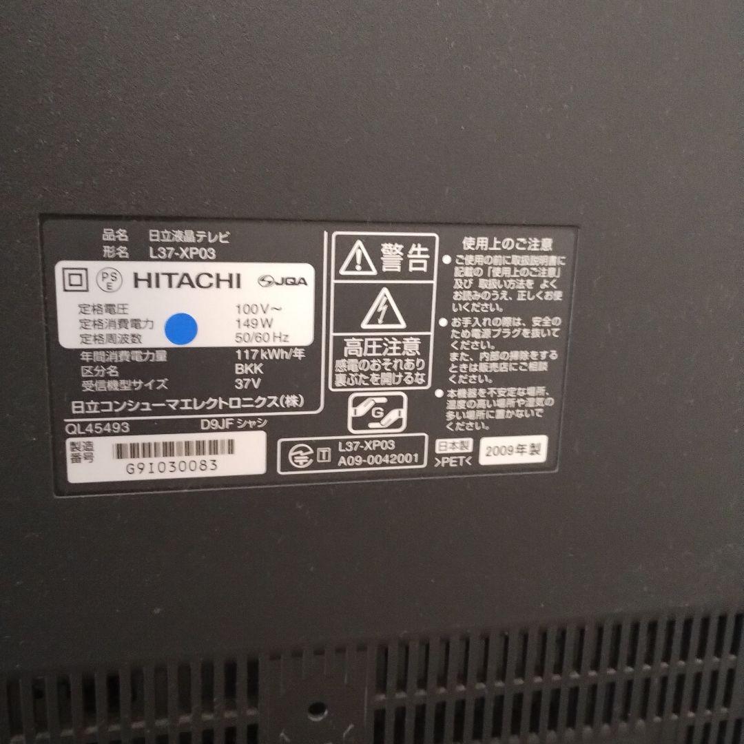 HITACHI 37インチ テレビ L37-XP03