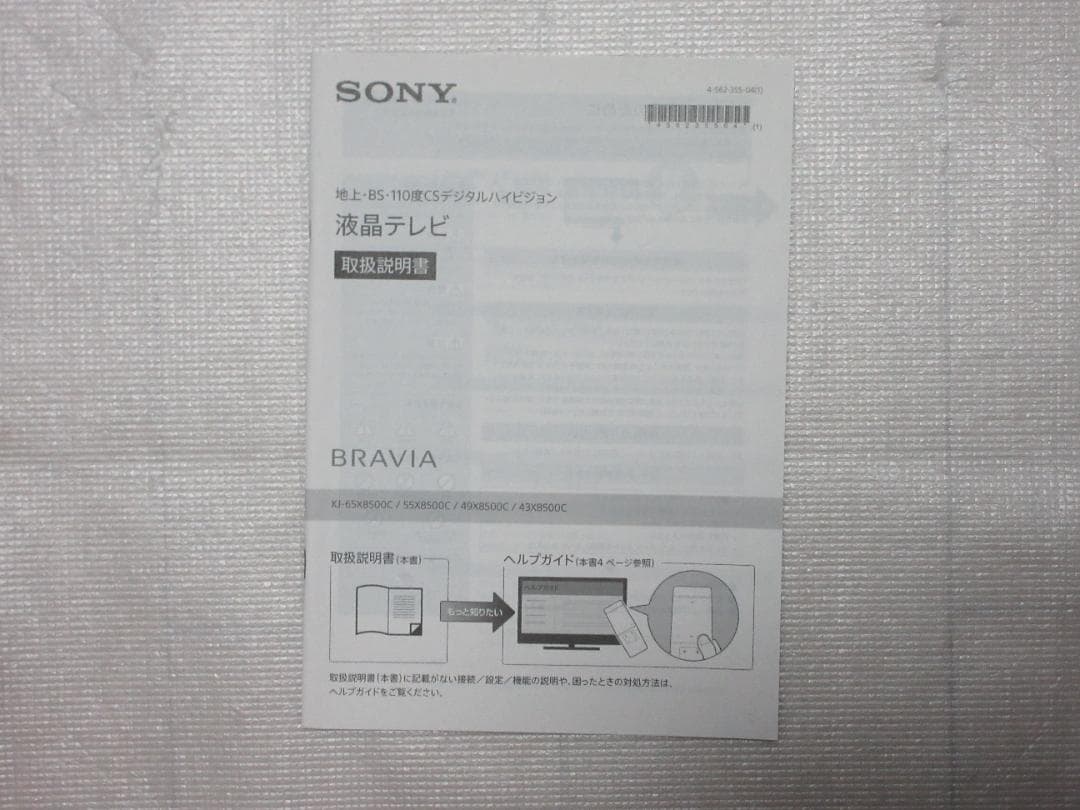 SONY BRAVIA KJ-43X8500C 43インチ 液晶テレビ