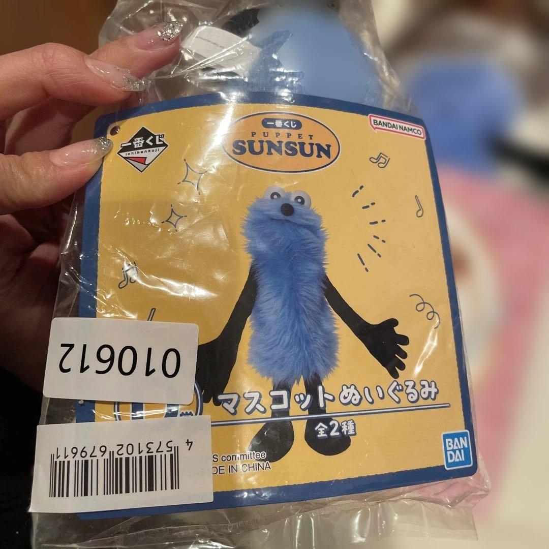 スンスン1番くじ