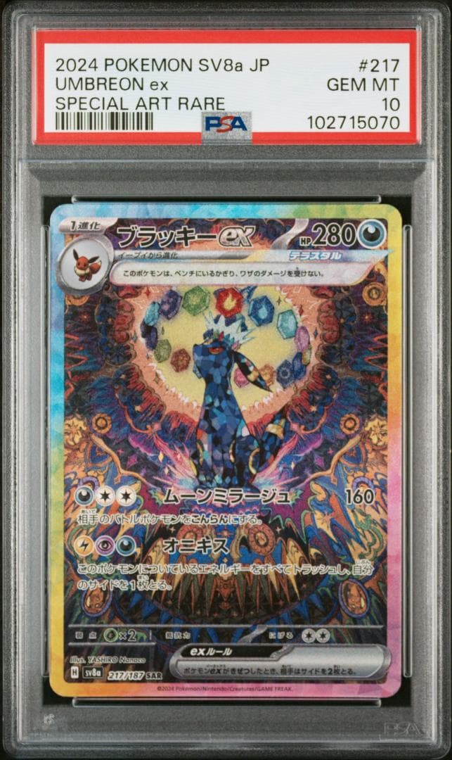 ブラッキーex SAR PSA10 テラスタルフェスex ポケモンカード
