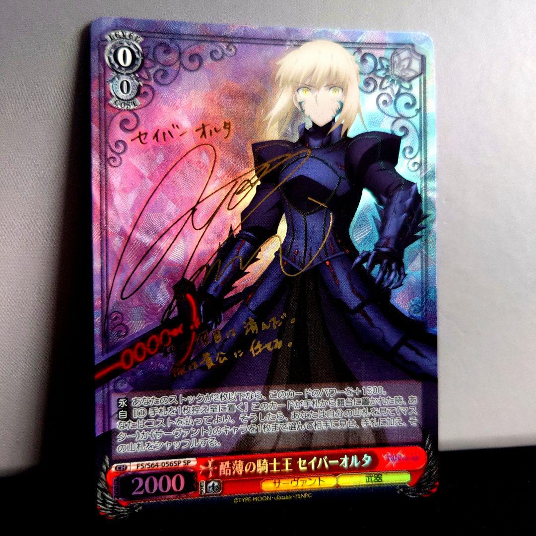 最安値! 酷薄の騎士王 セイバーオルタ SP　サインカード　fgo　fate
