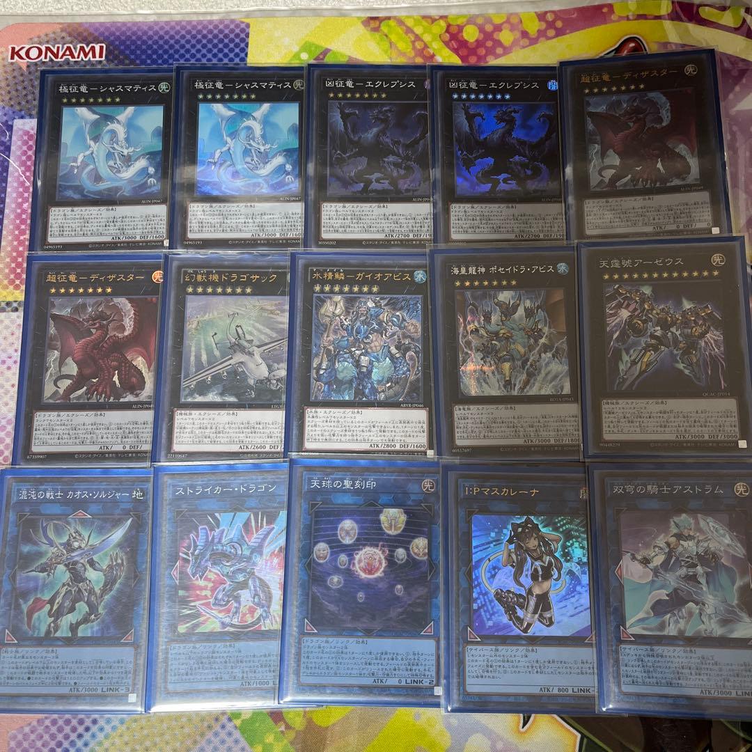 遊戯王　征竜デッキ　ガチ構築　手札誘発多数　純征竜　EXデッキ有り　3重スリーブ