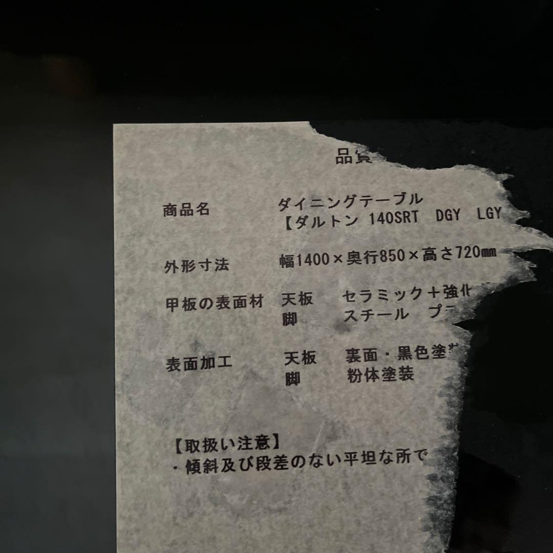 TARNY　ダルトン　セラミック　ダイニング　テーブル