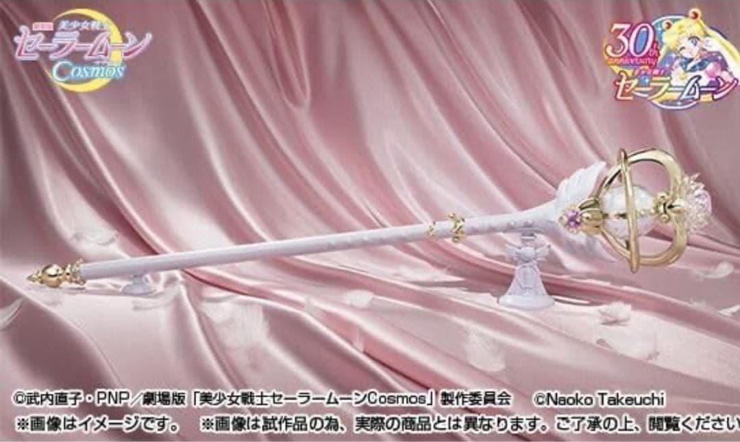 セーラームーン　プロップリカ　エターナルティアラ　未開封品