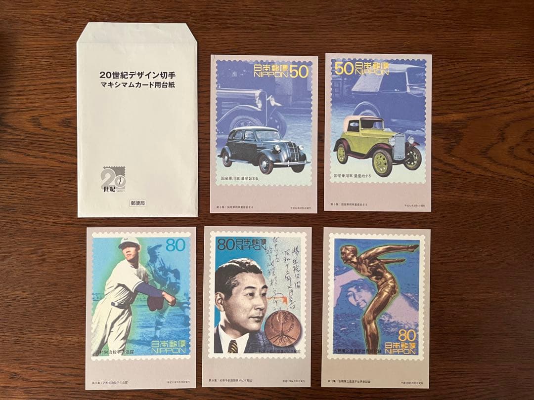 20世紀デザイン切手　第1集〜第17集