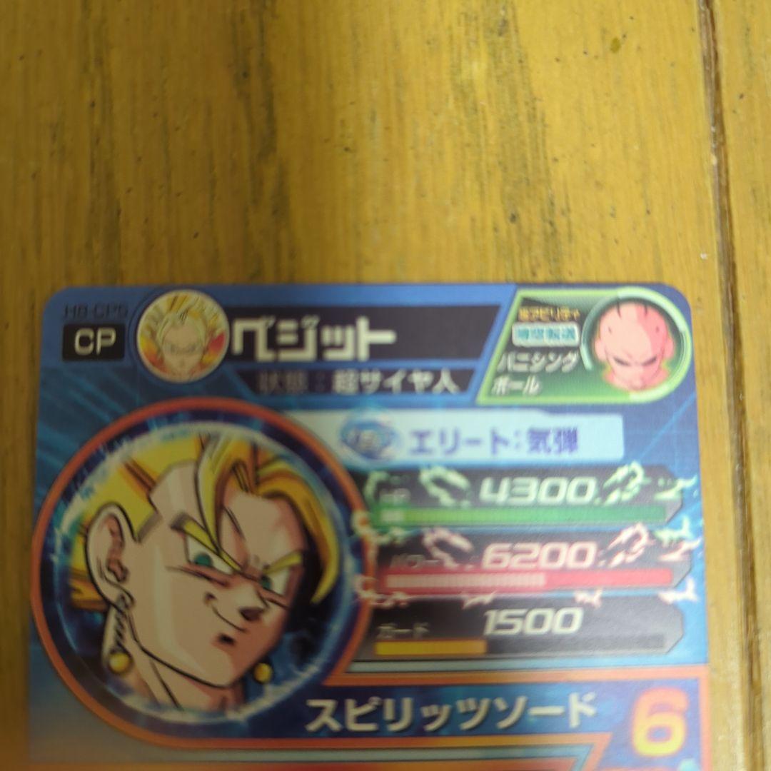 ドラゴンボールヒーローズ　H8-CP 旧弾　ドラゴンボールカード