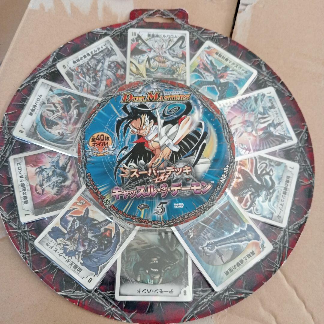 キャッスルオブデーモン　新品未開封品