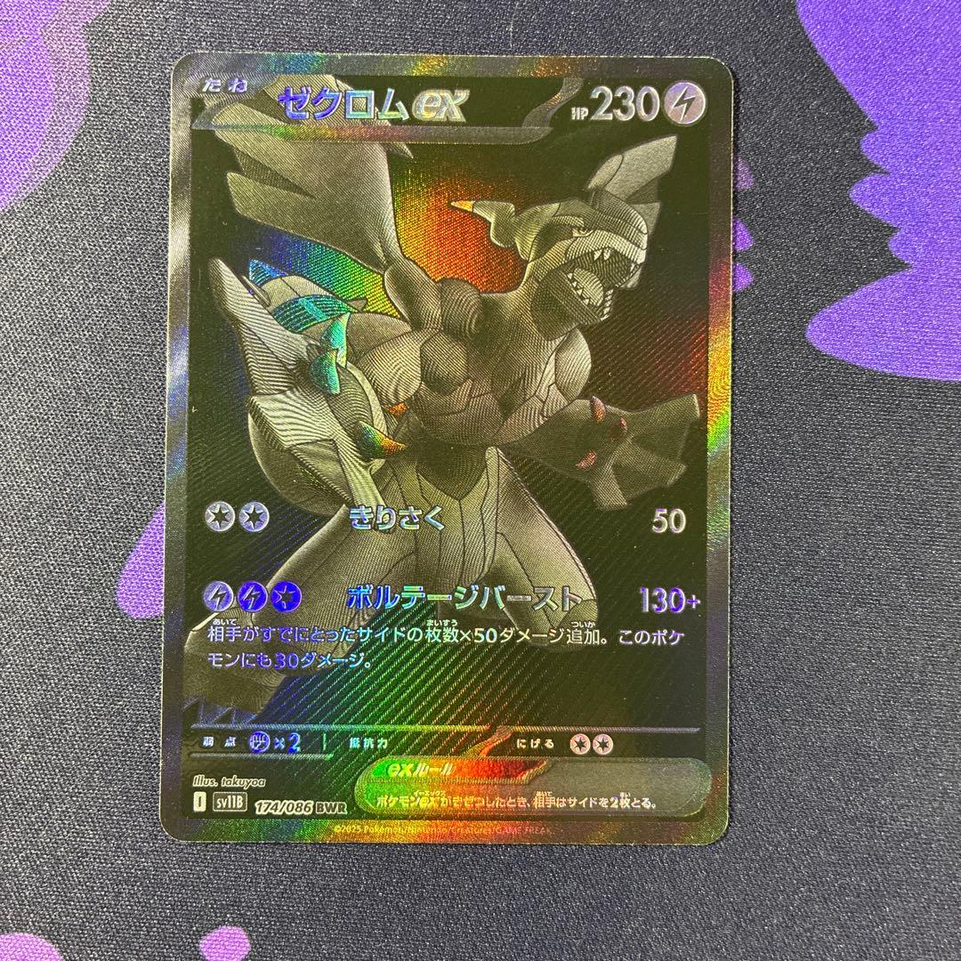 ポケモンカード ゼクロムex BWR レシラムex BWR