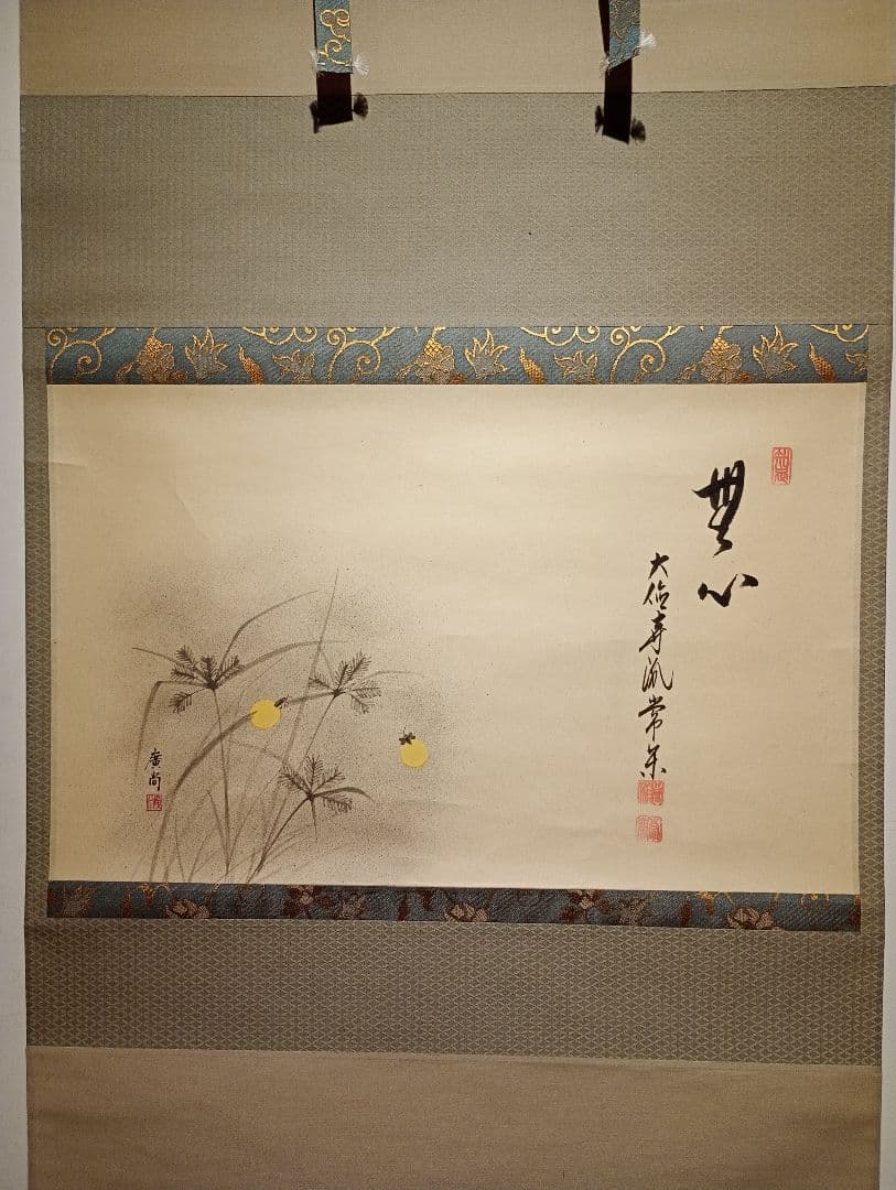 【茶道具】大徳寺派吉祥寺　辻常閑和尚筆 蛍画賛「無心」 廣尚画 軸Ｃ106