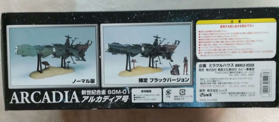新世紀合金アルカディア Leiji's Space Battle Ship