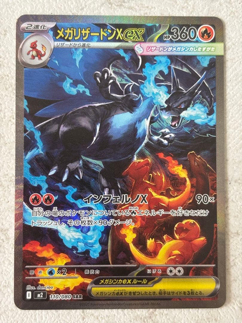 メガリザードンX ex インフェルノX