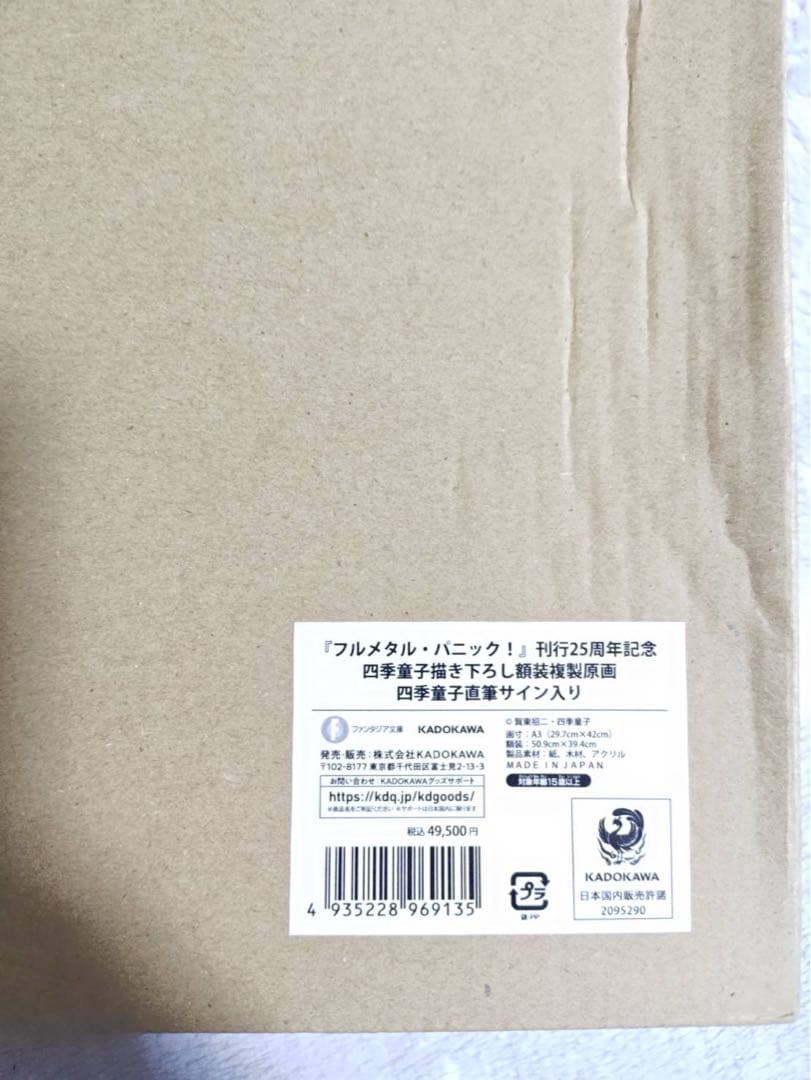 フルメタル・パニック! 刊行25周年記念 四季童子 直筆サイン入り 複製原画