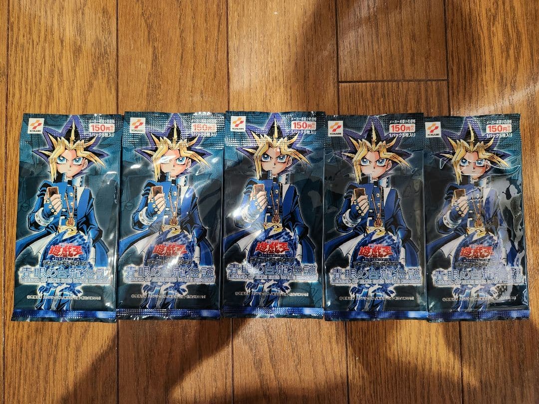 遊戯王　青眼の白龍伝説　未開封5パック　美品