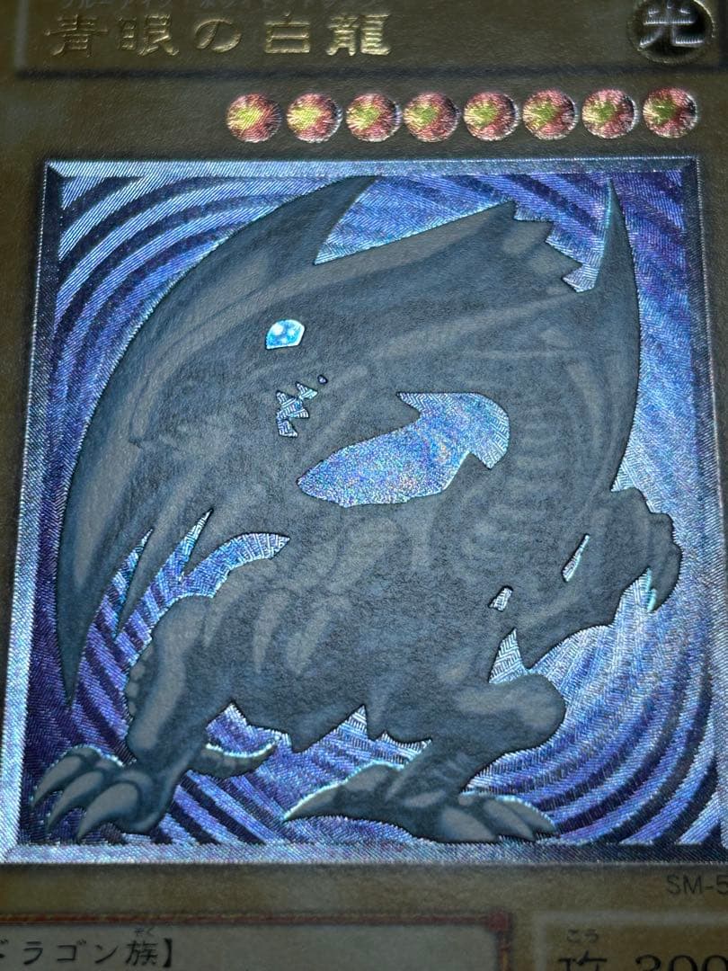 遊戯王 青眼の白龍　ブルーアイズホワイトドラゴン　レリーフ　SM-51