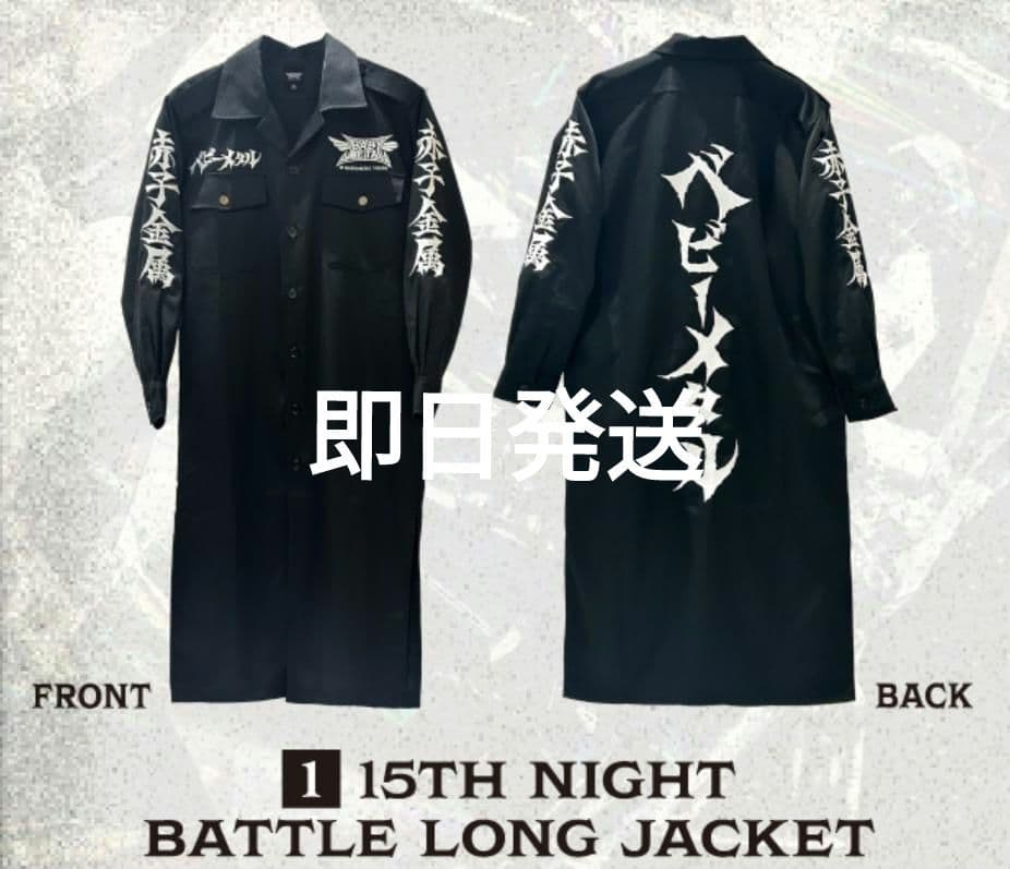 BABYL BATTLE LONG JACKET 特攻服　Lサイズ