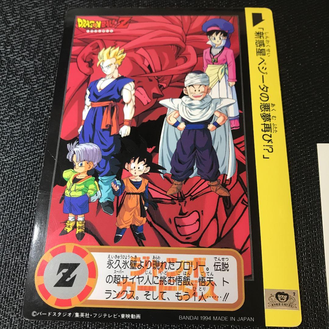 ドラゴンボール  ジャンボカードダス　両面