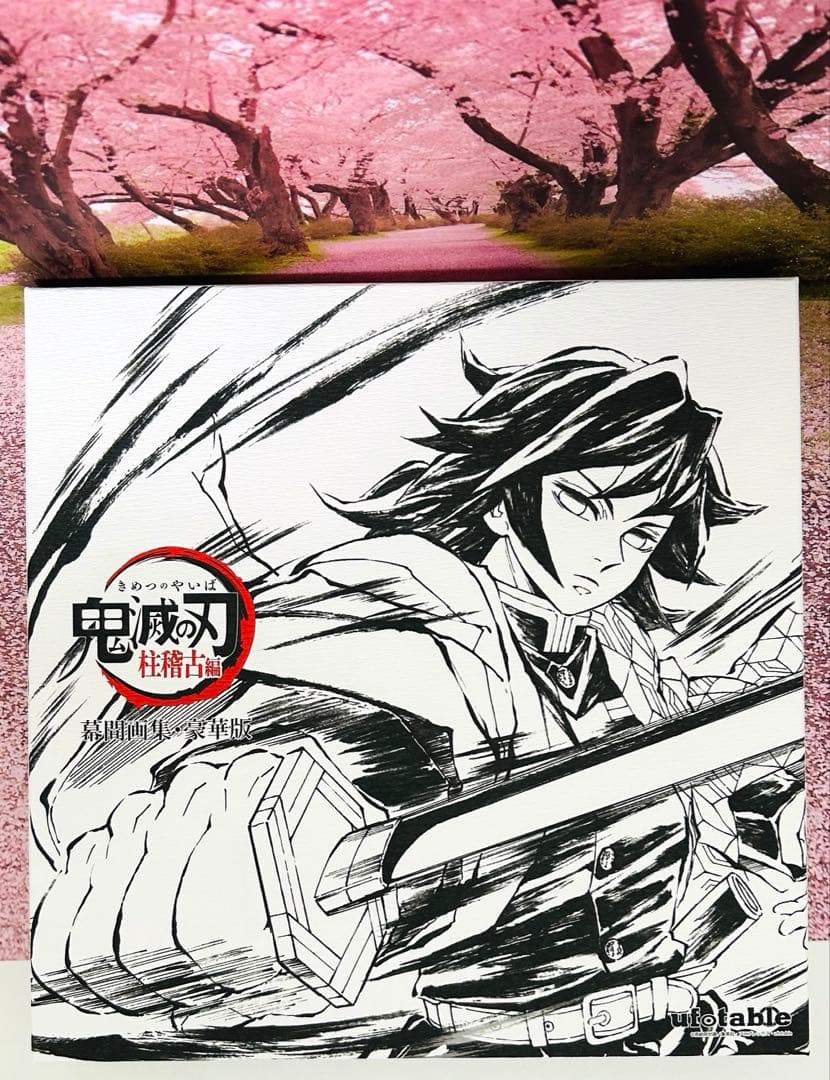 鬼滅の刃　C105 幕間画集　豪華版　冨岡義勇