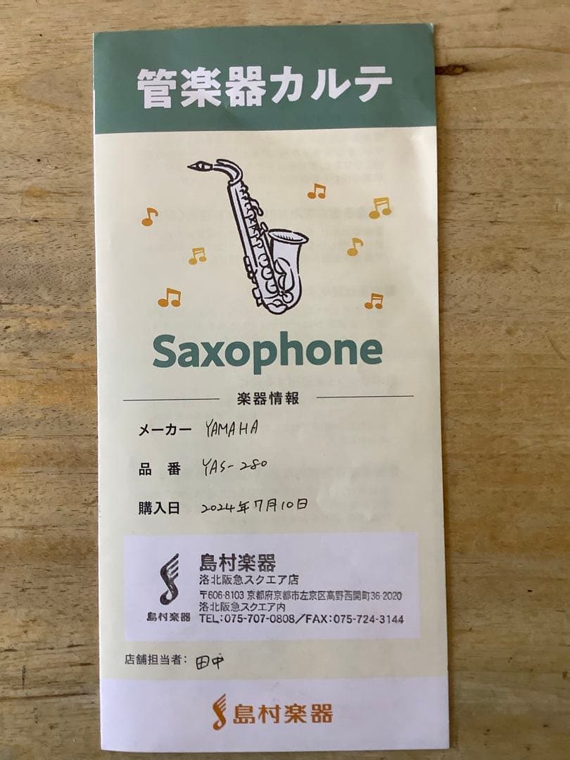 【美品】YAMAHA YAS-280 アルトサックス