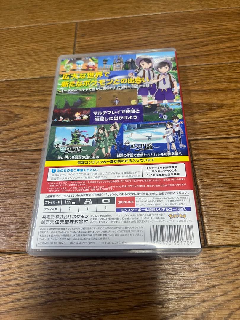 ポケットモンスター バイオレット+ 追加コンテンツ同梱