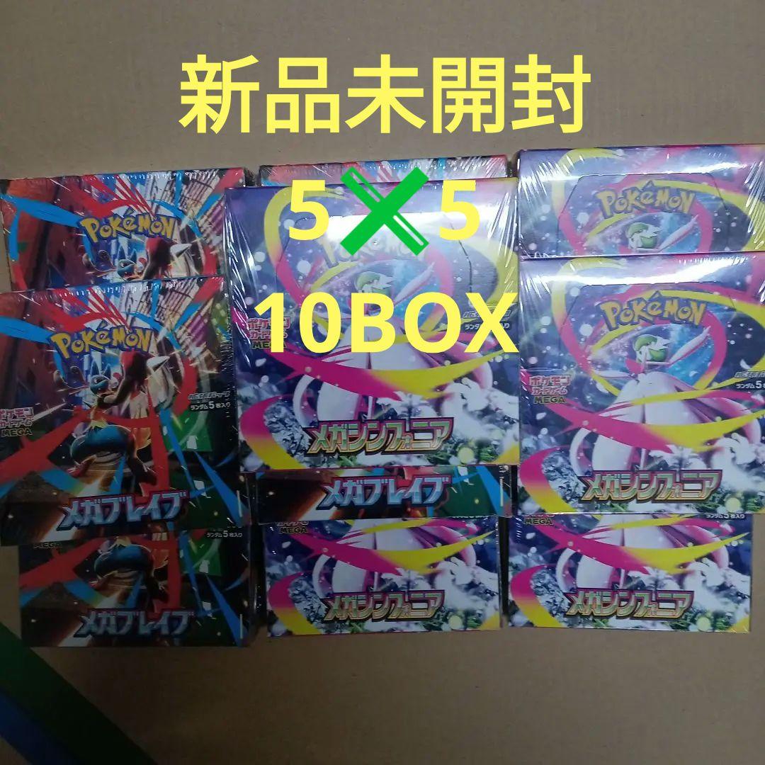 ポケモンカードゲーム メガブレイブ✖️シンフォニア10BOX新品シュリンク付
