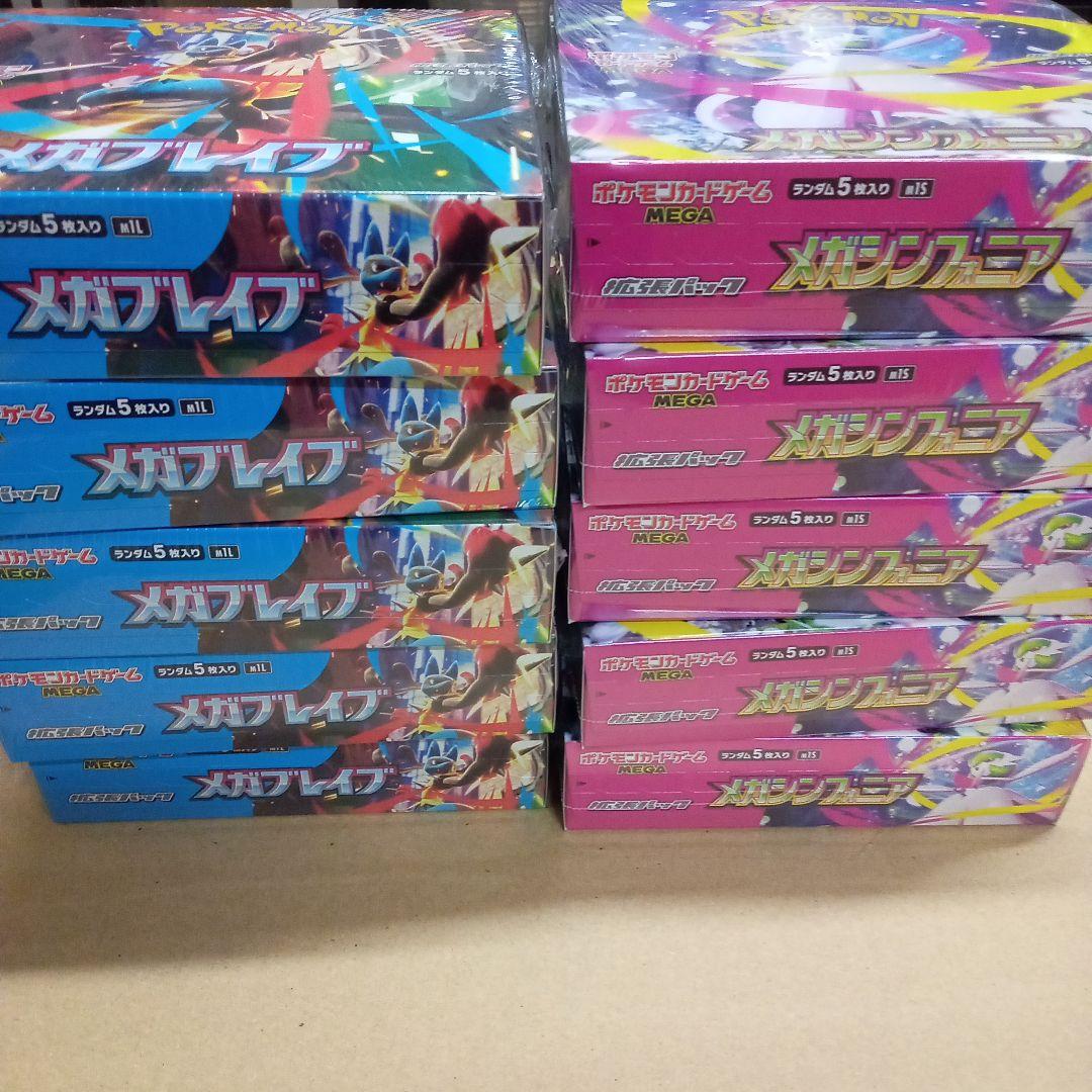 ポケモンカードゲーム メガブレイブ✖️シンフォニア10BOX新品シュリンク付