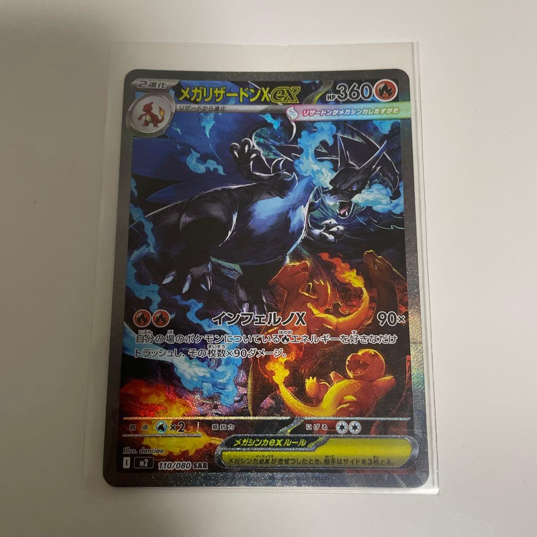 インフェルノX メガリザードンSAR