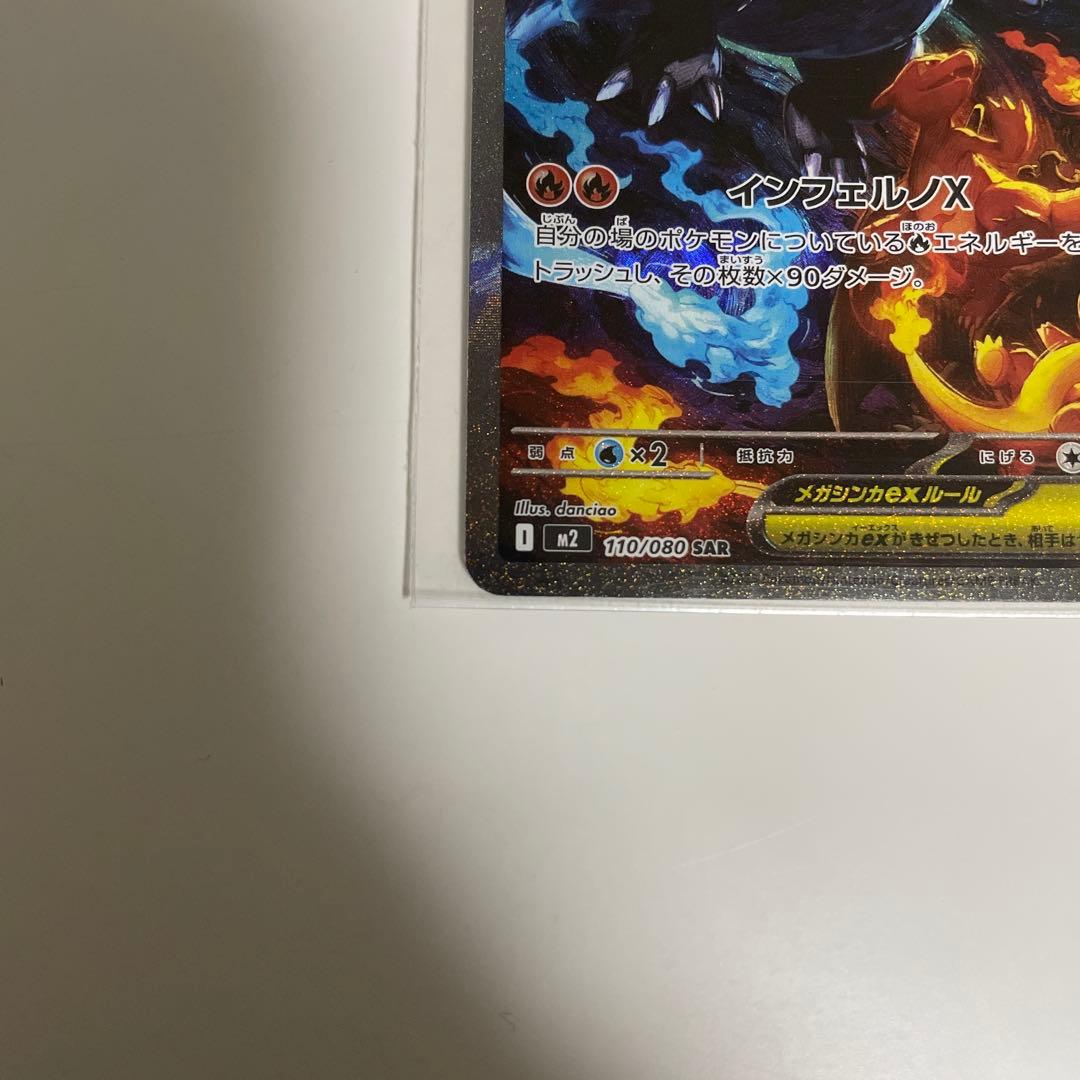 インフェルノX メガリザードンSAR