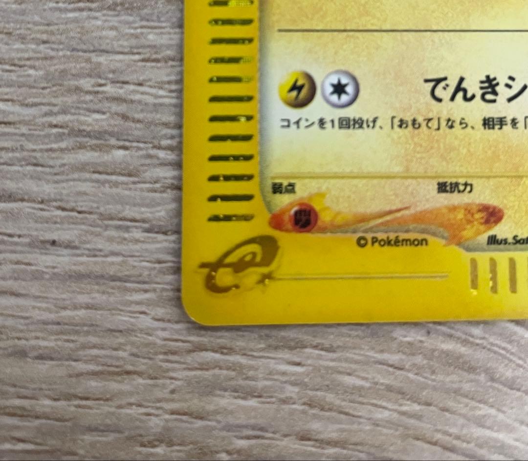 美品 マクドナルド ピカチュウ eカード