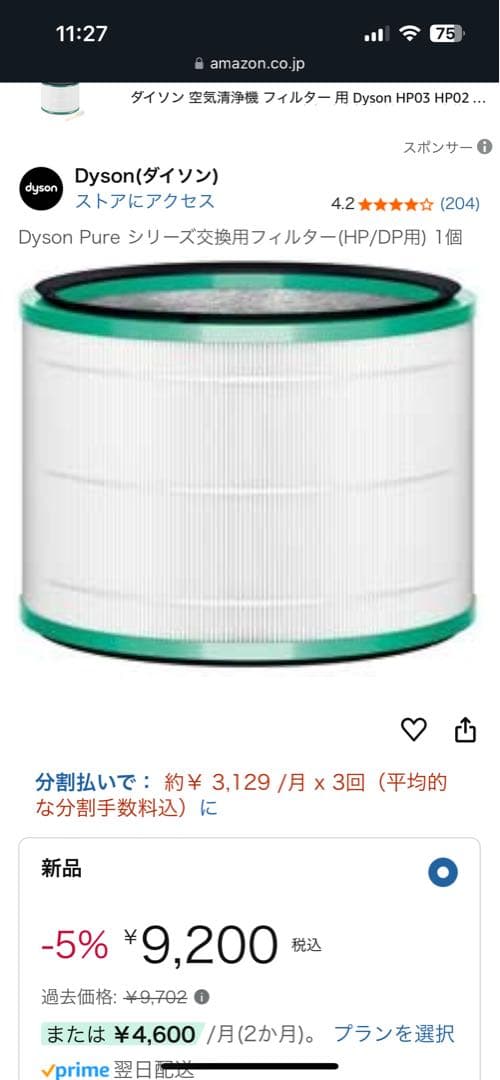 Dyson Pure Hot+Cool 2017年製 新品フィ〜