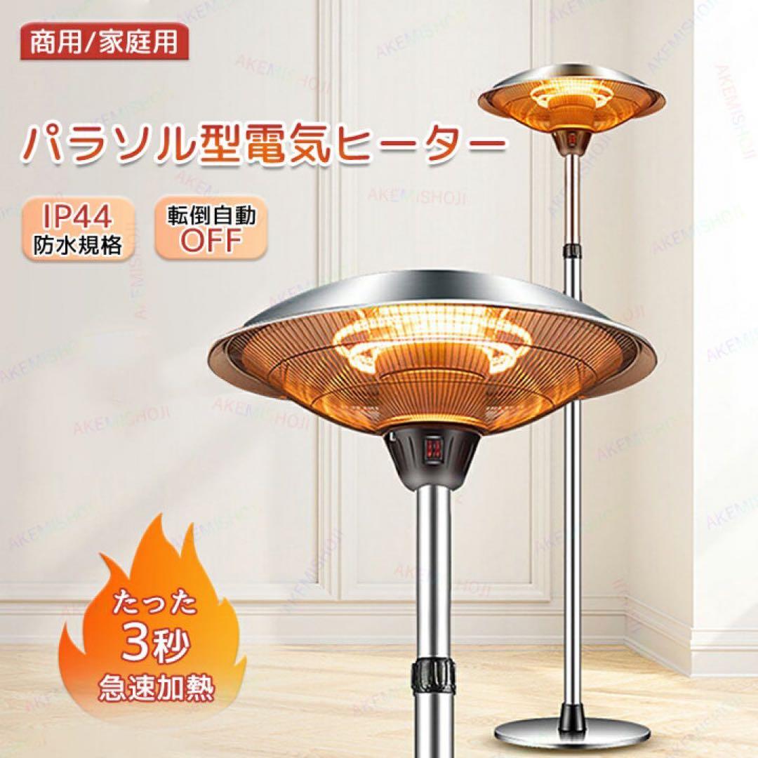 パラソルパティオヒーター(テーブル無タイプ)【UFO君】の電源は110Ｖ60HZ