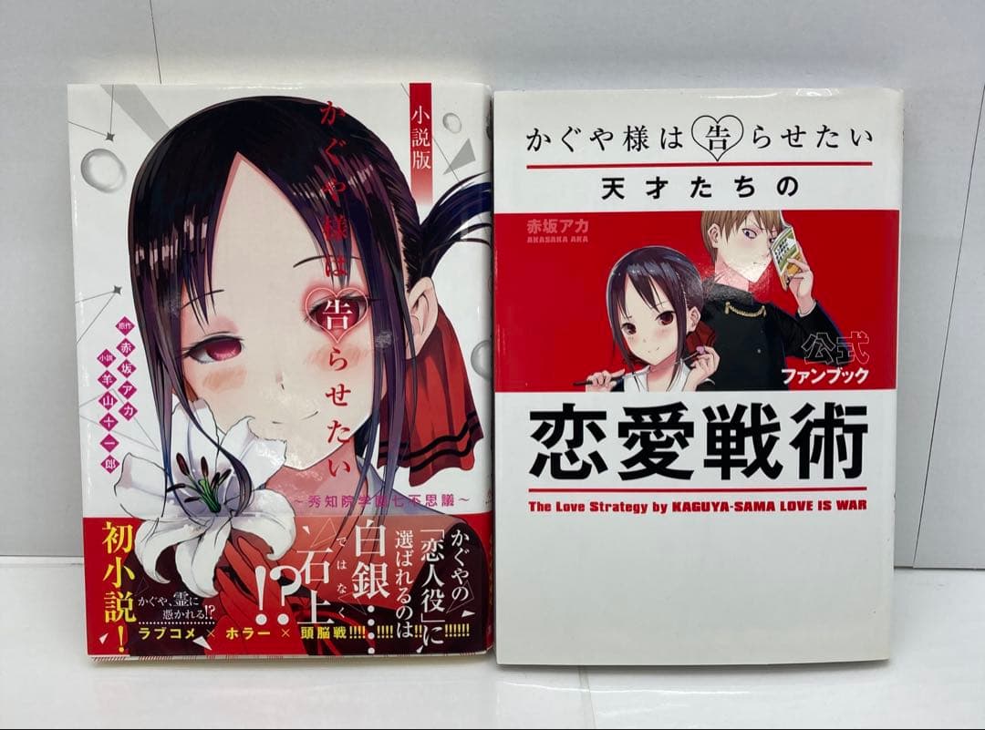 かぐや様は告らせたい 全28＋2 セット　02260107K09S