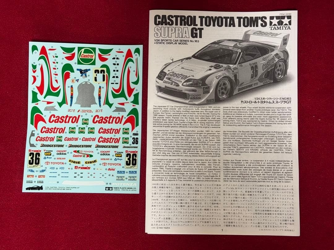 トヨタ スープラ 1/24スケールキット4点セット