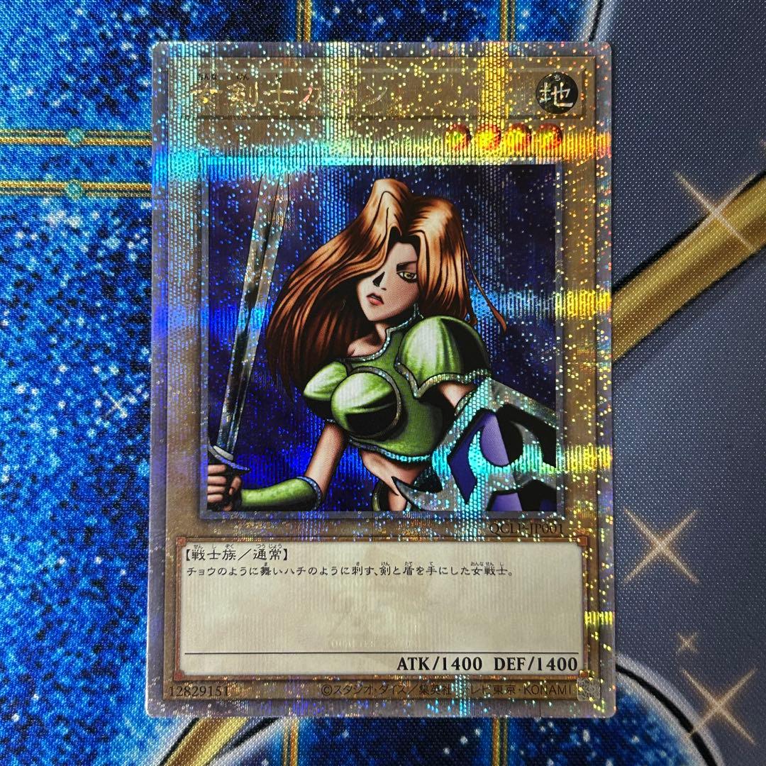 【極美品】 遊戯王 女剣士カナン 25thシク 5つ目