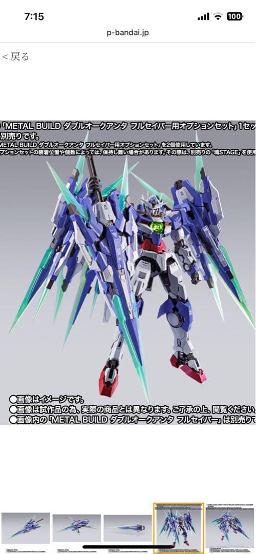 L BUILD ダブルオークアンタ　フルセイバー　＋オプションセット