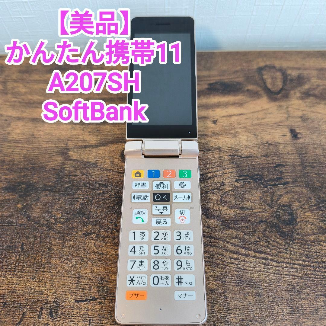 【美品】かんたん携帯11 A207SH ゴールド SoftBank 判定○