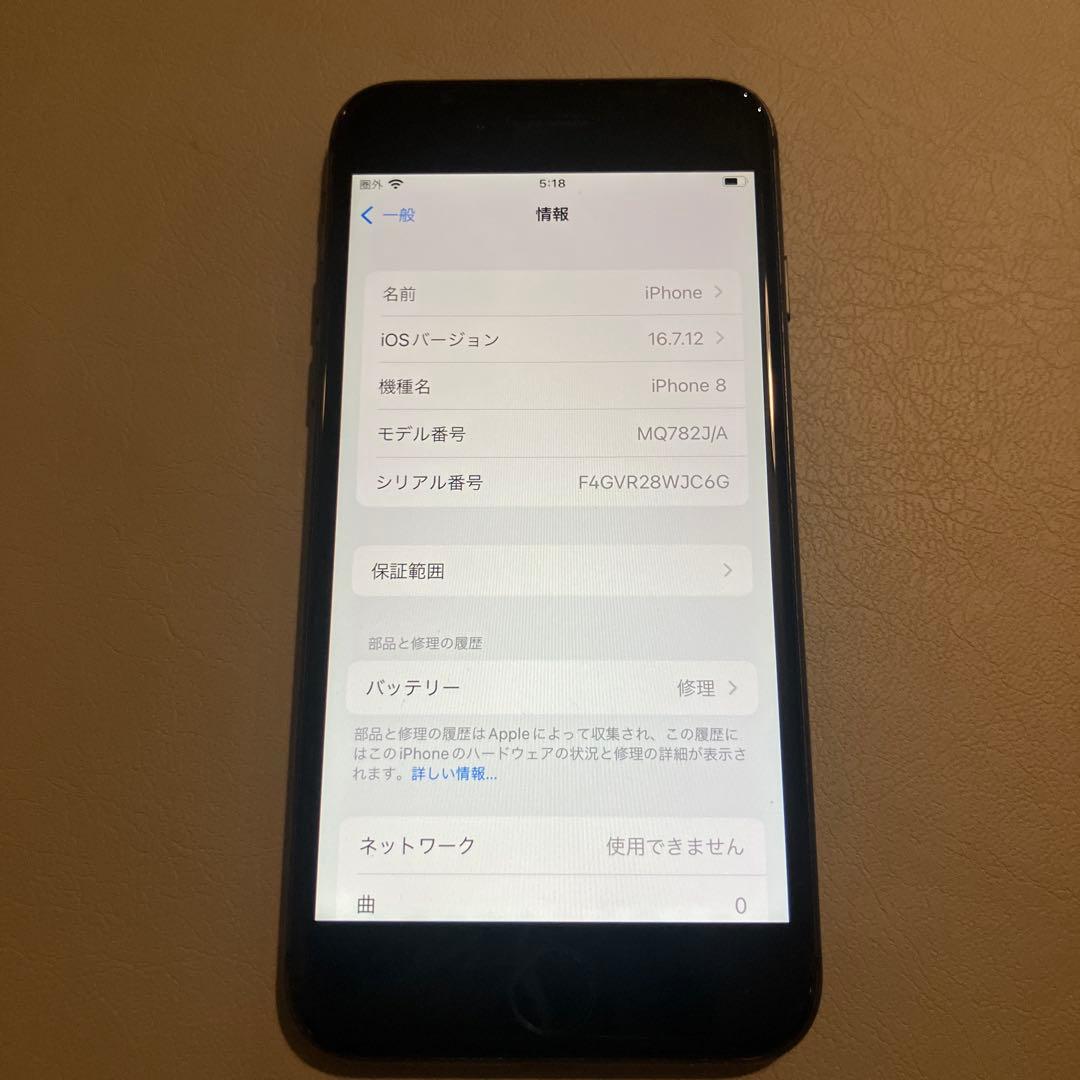 携帯電話本体 Apple iPhone8 64gb