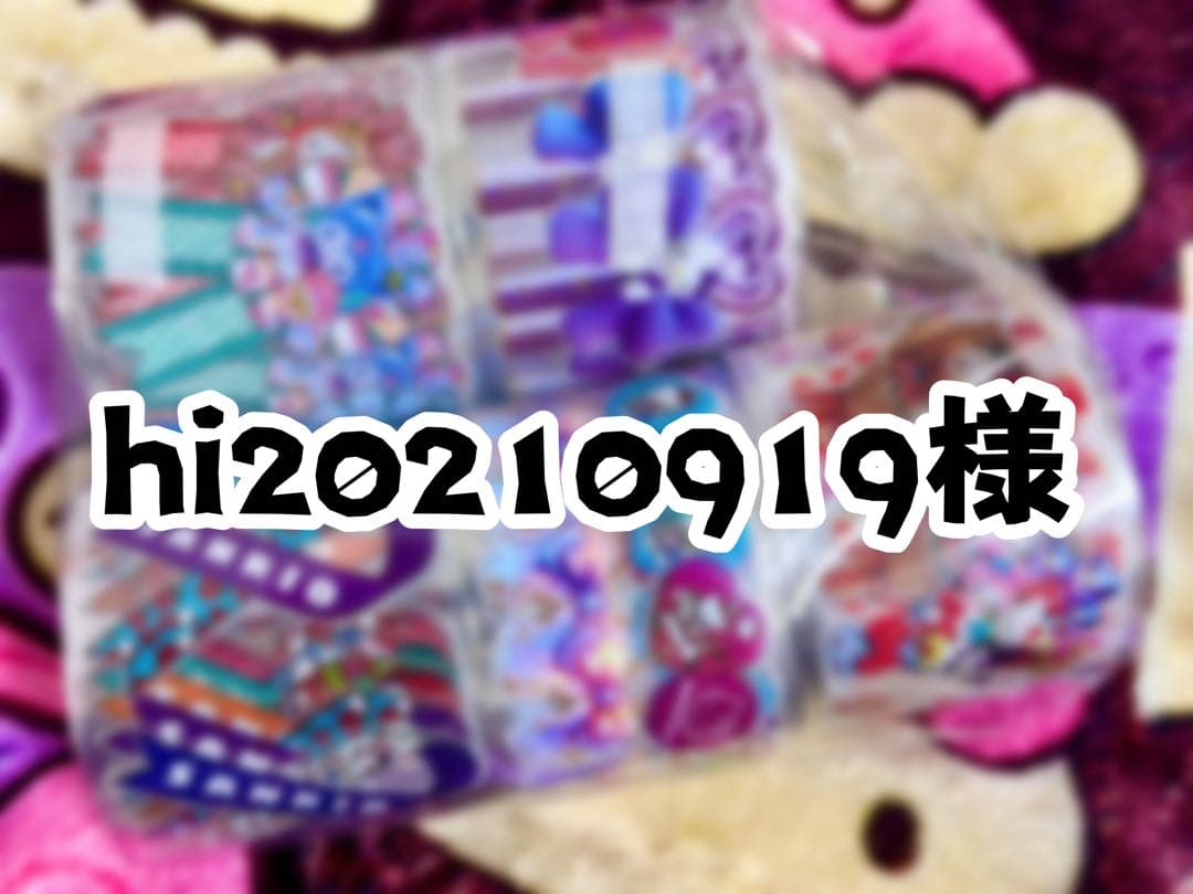 hi2021様 ロールシール